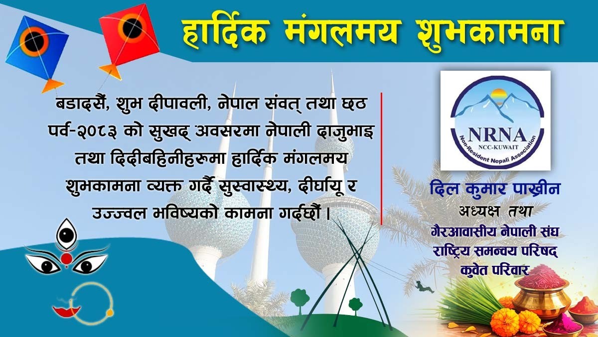 Dashain NRNA