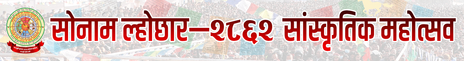 सोनाम ल्होछार २८६२