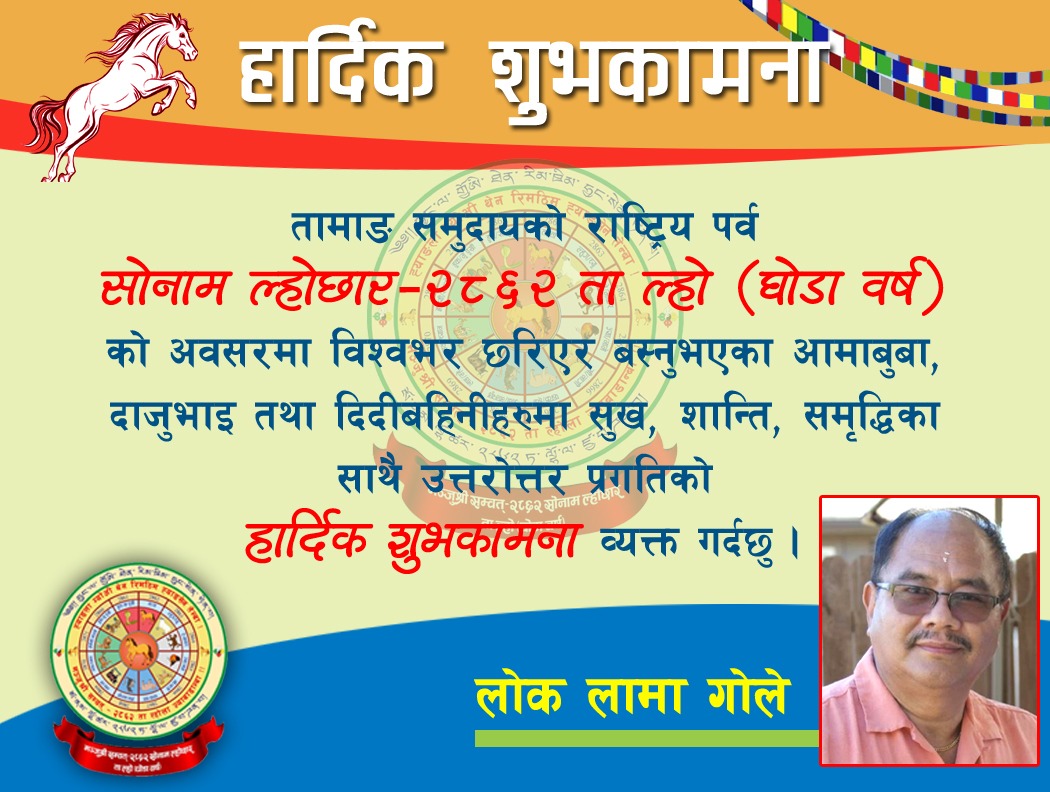 Sonam Lhochhar Lok gole