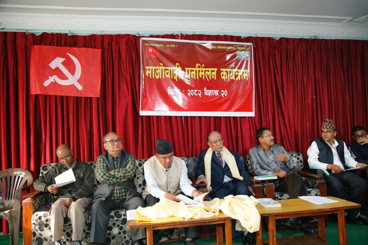 माओवादी पुनर्मिलन कार्यक्रम, एकताको यात्रामा अघि बढ्न अध्यक्ष प्रचण्डको आह्वान