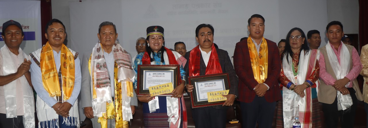 ‘तामाङ मिडिया अवार्ड २०८२’ टीकाराम र मालतीलाई प्रदान 