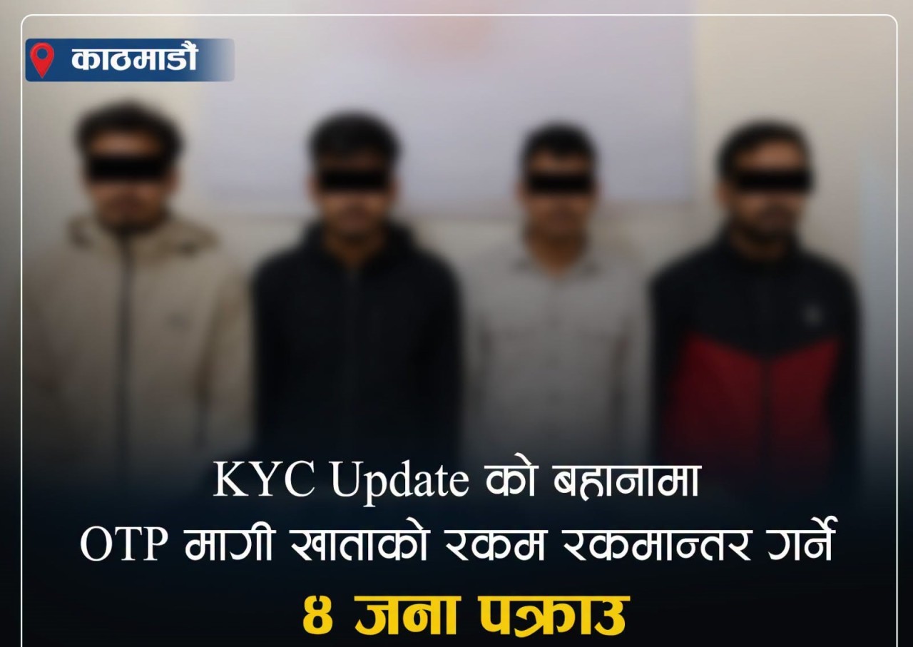 केवाइसी अपडेट गर्ने भन्दै ठगी गर्ने चार जना पक्राउ