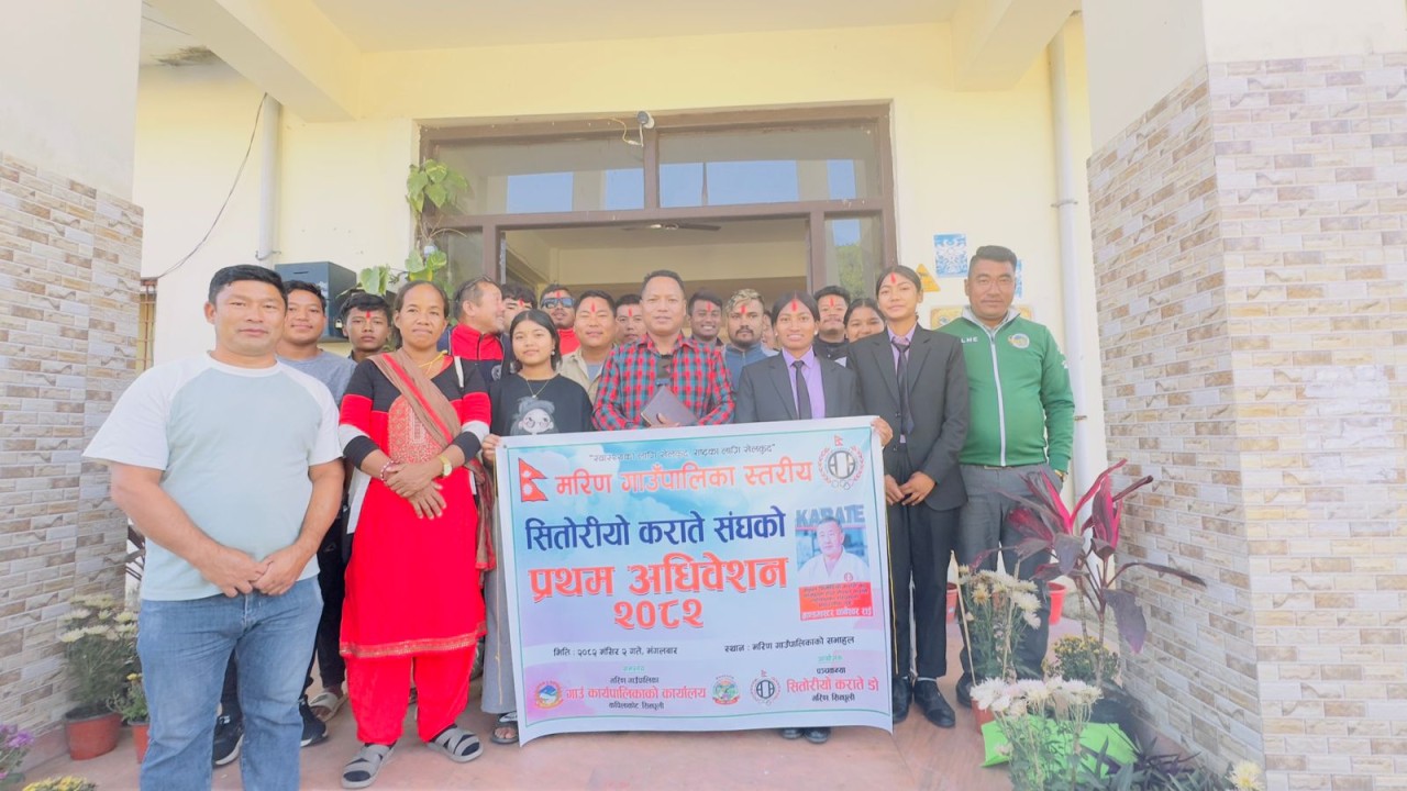 मरिणमा सितोरियो कराते सङ्घको प्रथम अधिवेशन सम्पन्न