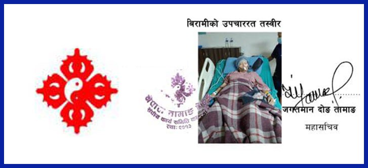 सिन्धुलीकी अस्मिता तामाङ जीवनमरणको दोसाँधमा, सहयोगका लागि घेदुङको अपिल