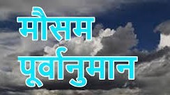 आउँदो तीन महिनाको हावापानी आकलन :  पाँच प्रदेशमा सरदरभन्दा बढी वर्षा हुने