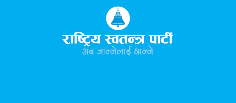 रास्वपा सिन्धुलीको सभापतिमा बस्नेत, उपसभापतिमा अधिकारी