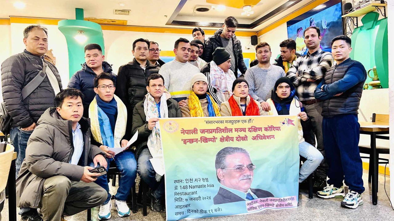 नेपाली जनप्रगतिशील मञ्च दक्षिण कोरिया 'इन्छन-खिम्पो' क्षेत्रीय कार्यसमिति अध्यक्षमा निकेश