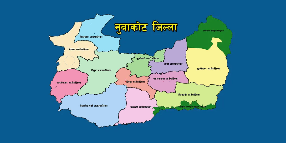 नुवाकोटमा ४६४ पदका लागि दुई हजार उम्मेदवार