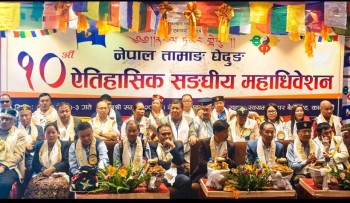 घेदुङको १० औं सङ्घीय महाधिवेशनको दोस्रो दिन: यस्तो रहेको छ आजको कार्यतालिका