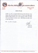 चीनबाट ताल फुटेको खबर प्राप्त, उच्च सर्तकता अपनाउन अनुरोध