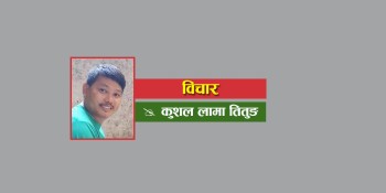 डियर कमान्डर कमरेड :'फुटेर होइन जुटेर देश बनाउने योजना बनाउनुस्' 