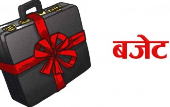 भोलि आगामी आवको बजेट आउँदै