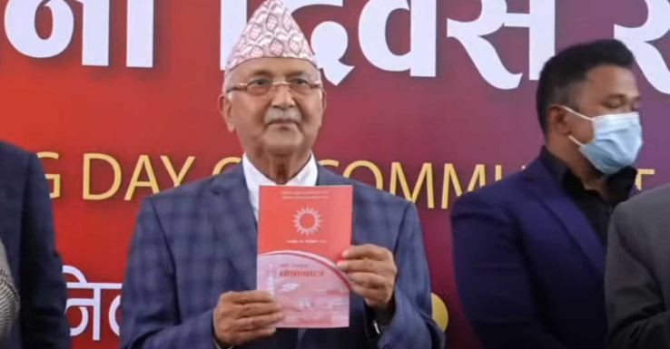 एमालेको चुनावी  घोषणापत्र सार्वजनिक