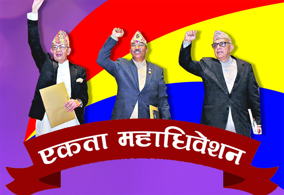 राप्रपा एकता महाधिवेशन सुरु