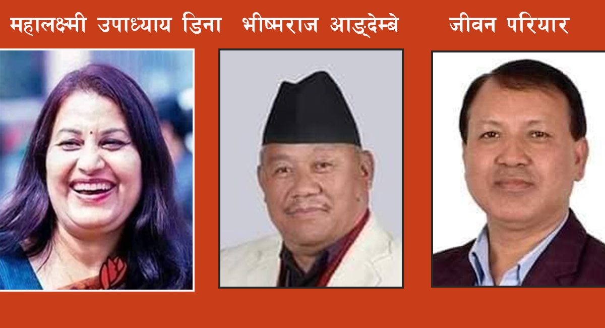 समावेशी समूहतर्फ कांग्रेस सहमहामन्त्रीमा आङ्देम्बे, परियार र उपाध्याय निर्वाचित [कसको कति मत ?]