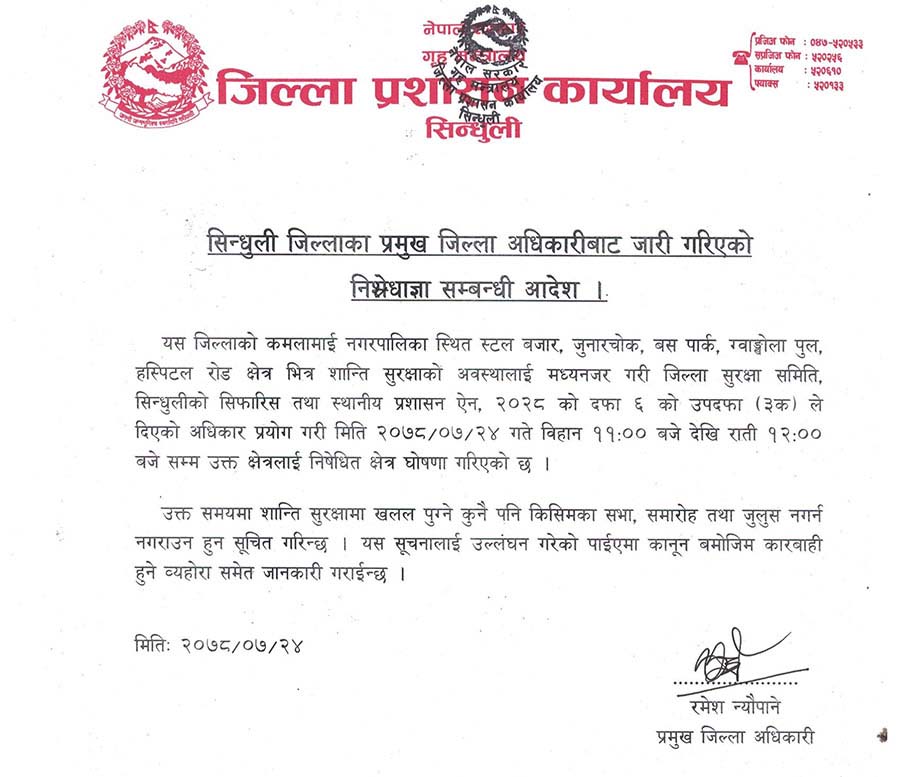 बिहानैदेखि तनाव उत्पन्न भएपछि सिन्धुलीको कमलामाईमा निषेधाज्ञा जारी